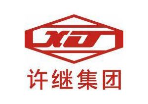 許繼集團(tuán)
